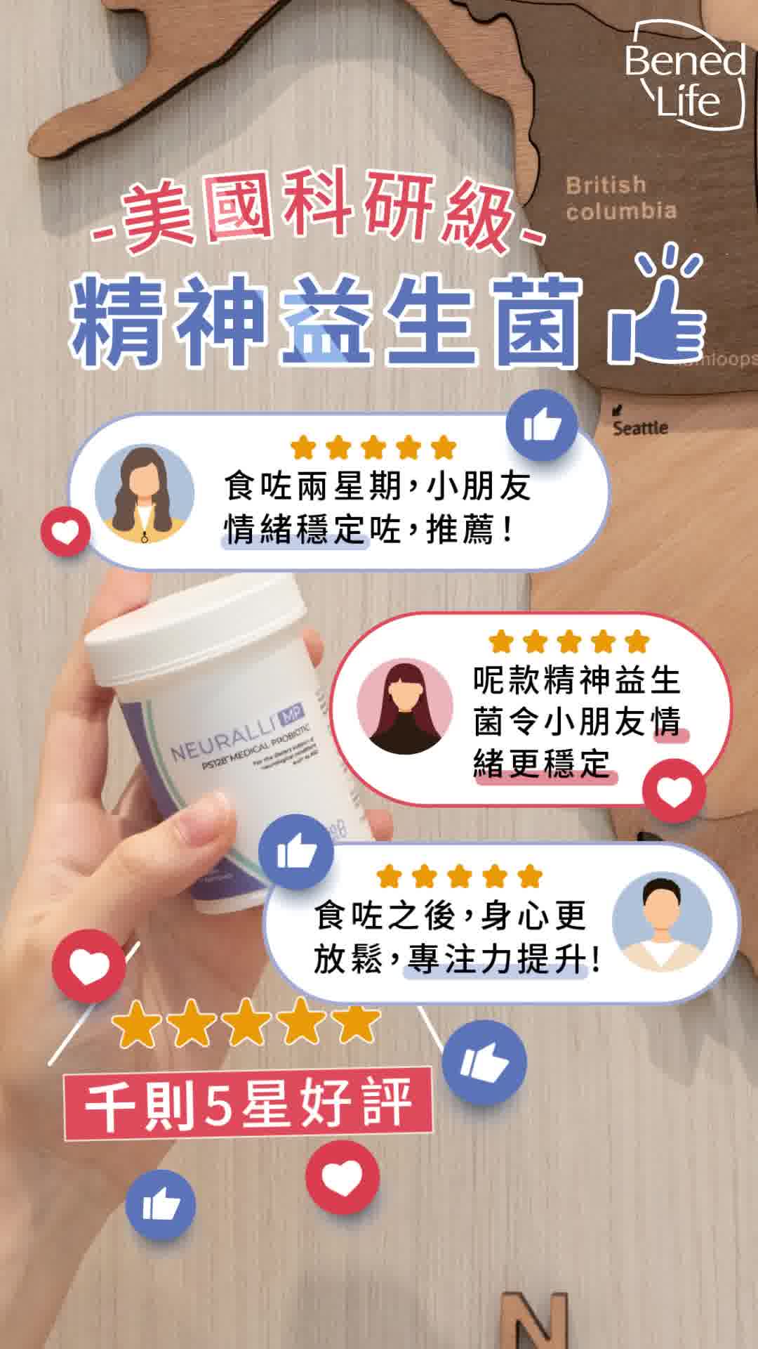 Neuralli MP: 自閉症專屬精神益生菌