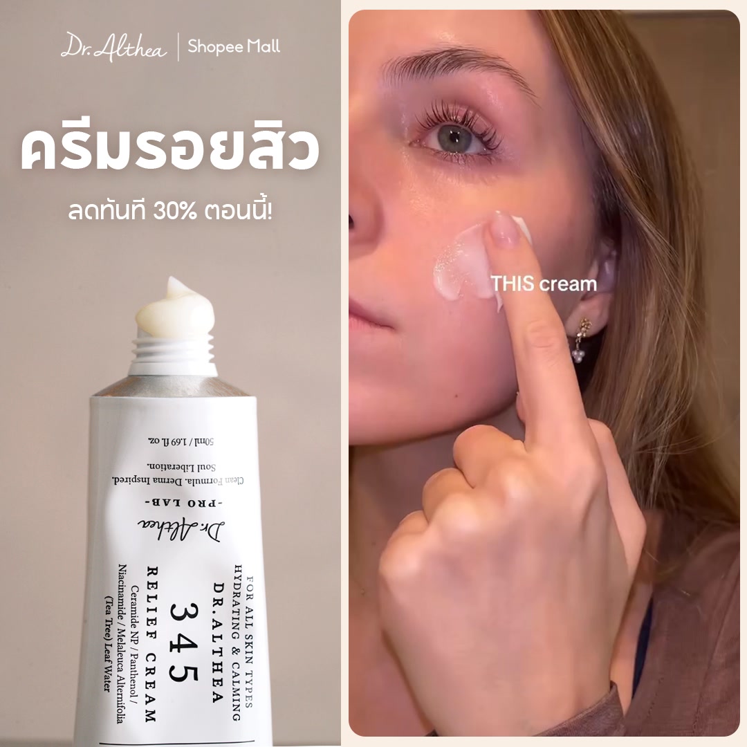 ❤️ รับส่วนลด 30% แล้วเริ่มดูแลรอยสิวของคุณได้เลยวันนี้! ❤️