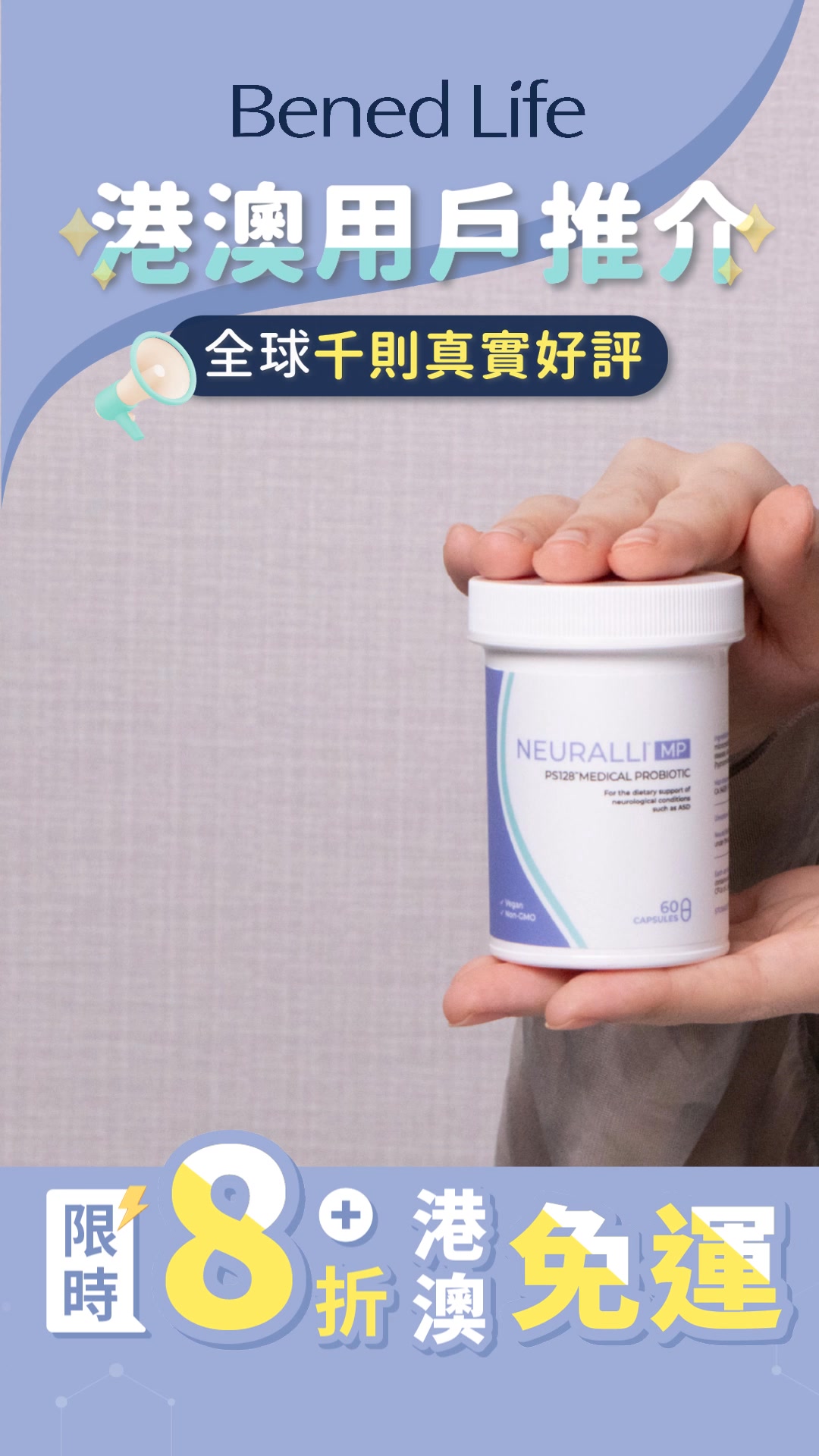 【8折＋免運】Neuralli™ MP 精神益生菌