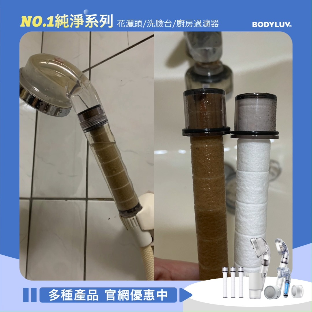 更乾淨用水 不放過任何細節!