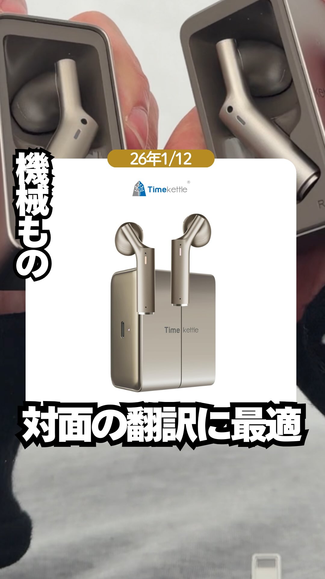 言語学習する手間省けて即効使えるのやばいw

👉 商品は 「@iimono_zukan 」の
【ハイライト】 or 【プロフィールリンク】をチェック🔝

——————————————————————

【キャンペーン情報】
Amazonコードとリンク：JA48CMHM
https://bit.ly/44HQadm
・W4動画の公式サイトリンク：https://bit.ly/4pyo77O

・公式サイト
【YEWQS5OR】

【おすすめな人】
海外旅行行く人、外資企業、語学勉強者

【日常がどう変わるか】
言語学習なしで他国の人と対人でコミュニケーションが取れる

【他と違う1点】
対応言語の豊富さ

——————————————————————

【いいもの図鑑とは？】
全ての動画が商品購入ページと直結した
ショッピング型SNSメディア📱

🔌 機械もの 
🪑 生活もの 
📱 情報もの 
の3ジャンル中心に、いいモノ・コトを紹介📢

【フォローするメリット】
✅ 買う前に1分で比較・検討が出来る
✅ いいもの図鑑限定の割引情報が手に入る
✅ サムネが商品カタログ調だから目的商品を探しやすい

👉 @iimono_zukan をフォローして毎日いいものと出逢おう📚

——————————————————————

毎日いいものと出会うために @iimono_zukan をフォローしてね！

#pr #timekettle #W4pro #翻訳イヤホン#タイムケトル⁣ 通訳イヤホン